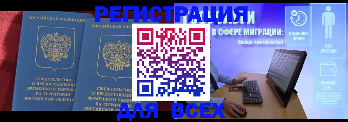 временная регистрация купить в Десногорске