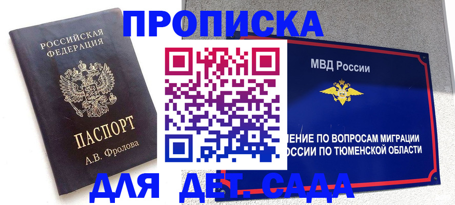 временная регистрация в квартире в Десногорске