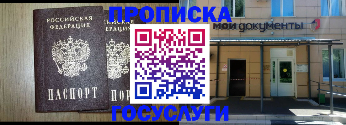 временная регистрация купить в Десногорске