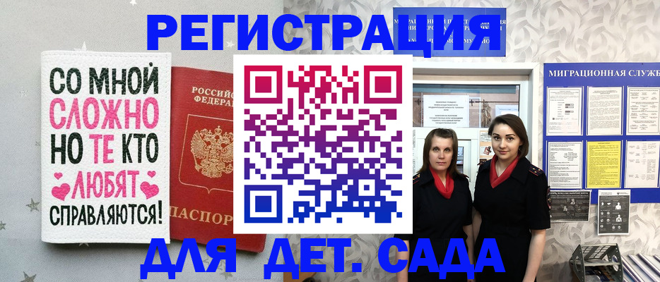 временная регистрация для всех в Десногорске
